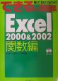 できる式問題集Excel　2000　＆　2002