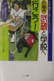 介助犬武蔵と学校へ行こう！