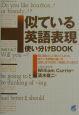 似ている英語表現使い分けbook