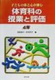 体育科の授業と評価　4年