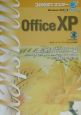 30時間でマスターOffice　XP