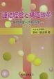 連結経営と構造改革