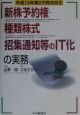 新株予約権・種類株式・招集通知等のIT化の実務