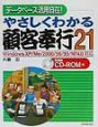 やさしくわかる顧客奉行21