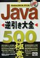 Java逆引き大全500の極意