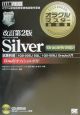 オラクルマスター教科書Silver