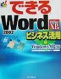 できるWord　2002　Office　XP版　ビジネス活用編