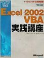 ステップバイステップで学ぶMicrosoft　Excel　Version　200