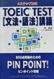 TOEIC　test「文法・語法」講義