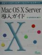 Mac　OS　10　Server導入ガイド