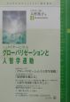 シュタイナーに学ぶ「グローバリゼーションと人智学運動」