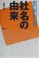 誰かに教えたくなる社名の由来