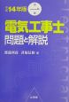 第1種電気工事士問題と解説　平成14年版