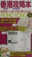 香港攻略本　2002年〜2003年版