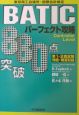 880点突破BATICパーフェクト攻略