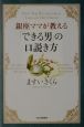 銀座ママが教える「できる男」の口説き方