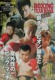 日本ボクシング年鑑（2002）