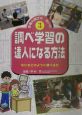 情報の選び方・使い方　調べ学習の達人になる方法（3）