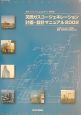 天然ガスコージェネレーション計画・設計マニュアル（2002）