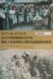 ネパール、ビャンスおよび周辺地域における儀礼と社会範疇に関す