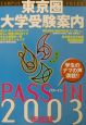 Pass　in　2003年度版