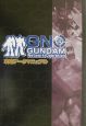 Gundam　network　operation攻略データマニュアル