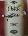 メッサーシュミットBf　109　Gー6