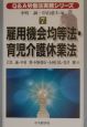 Q＆A労働法実務シリーズ　雇用機会均等法・育児介護休業法（7）