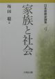 日本家族史論集　家族と社会（4）