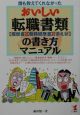 おいしい転職書類の書き方マニュアル