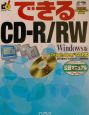 できるCD－R／RW＜Windows版＞