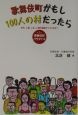 歌舞伎町がもし100人の村だったら