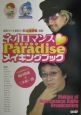 ネオロマンス・paradiseメイキングブック