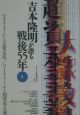 吉本隆明が語る戦後55年　マス・イメージと大衆文化／ハイ・イメージと超資本主義（8）