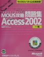 MOUS攻略問題集Access　2002　一般
