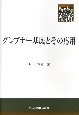 グレブナー基底とその応用