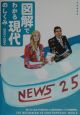 図解でわかる現代のしくみ　2003→2004