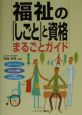 福祉の「しごと」と資格まるごとガイド