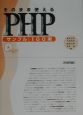 そのまま使えるPHPサンプル100選