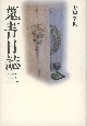 蒐書日誌（3）