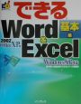 できるWord　＆　Excel　2002