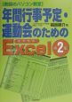 年間行事予定・運動会のためのExcel