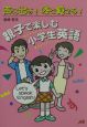 親子で楽しむ小学生英語