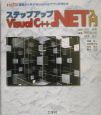 ステップアップVisual　C＋＋．NET入門