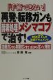 「手術できない」再発・転移ガンも酵素処理メシマコブで治す！