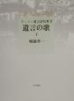 ヴィヨン遺言詩注釈　遺言の歌（4）