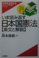 いま読み返す日本国憲法〈条文と解説〉