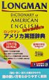 ロングマンアメリカ英語辞典intermediate