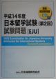 日本留学試験（第2回）試験問題　平成14年度