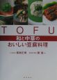 Tofu和と中華のおいしい豆腐料理